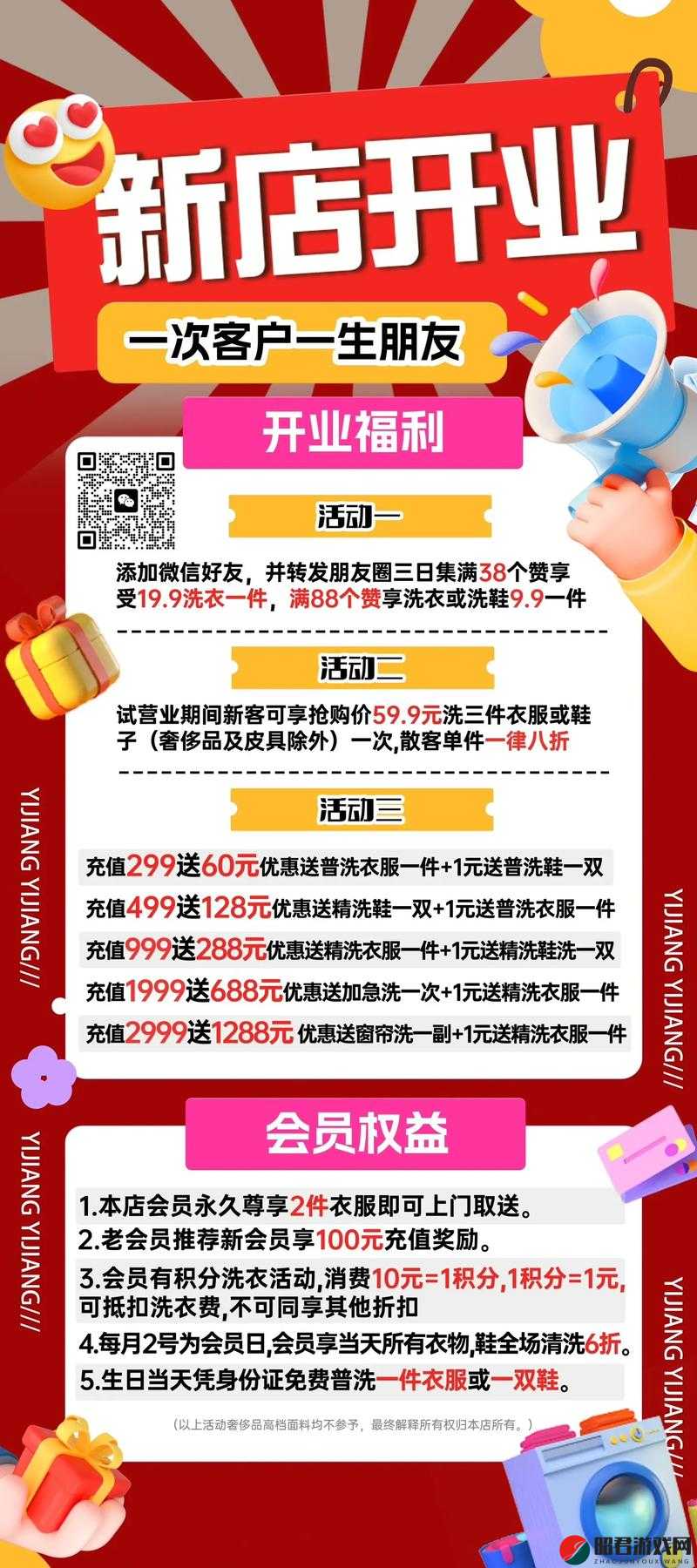 干洗店小信 1-2：贴心服务打造衣物洁净港湾