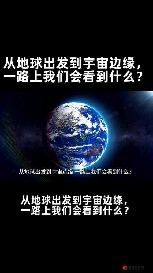 一级：探索宇宙的奥秘：从地球到宇宙边缘