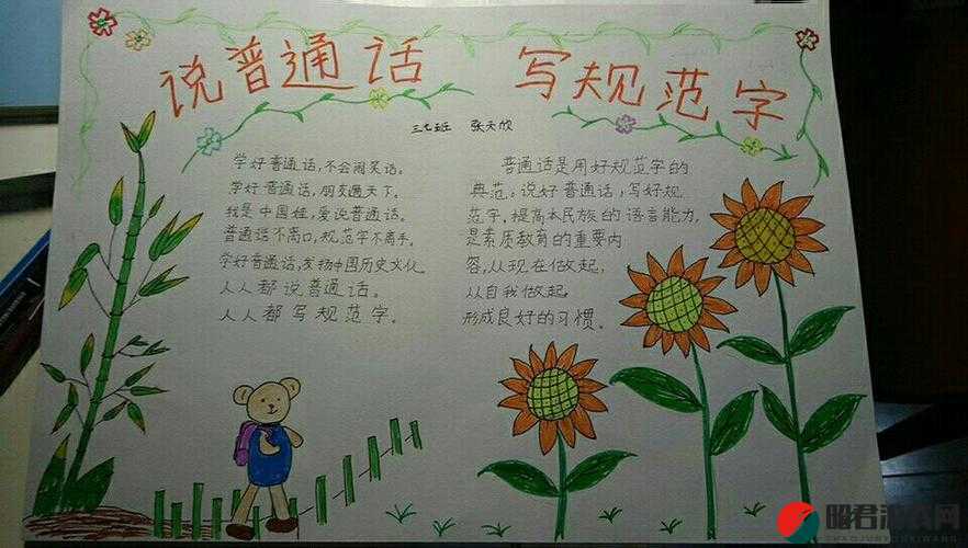 量近 2018 中文字需大全规须 1：规范使用汉字，传承中华文化