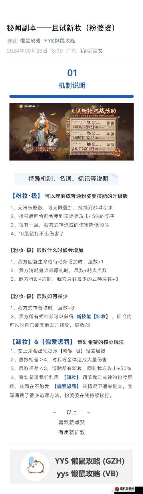 阴阳师游戏深度解析，石距副本通关技巧与全面注意事项揭秘