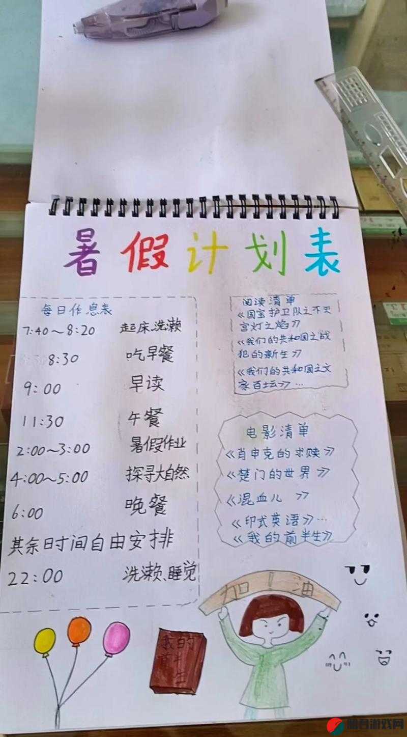 暑假自辱下面 30 天计划：挑战自我，提升修养