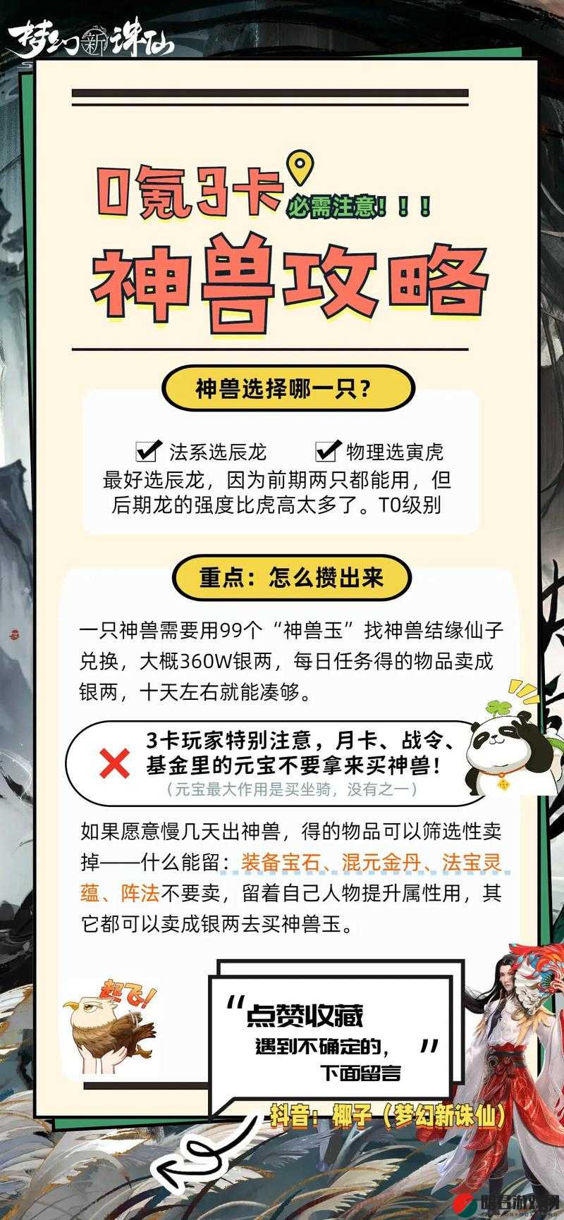 梦幻诛仙手游深度解析，神兽VS魔兽，哪个更胜一筹及两者核心区别