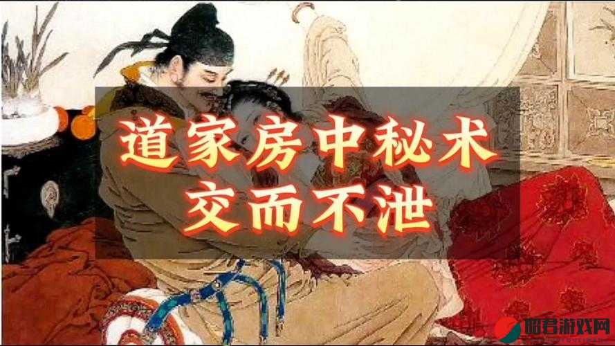 交而不泄：双修中的高级修炼技巧