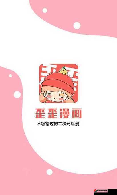 歪歪漫画在线页面免费弹窗qq：超多精彩漫画等你来发现