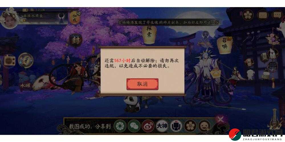 阴阳师账号遭遇封号如何处理及封号常见问题全面详解