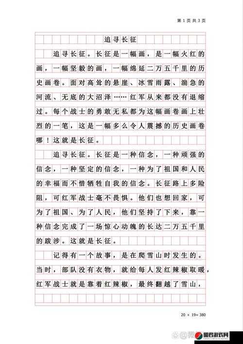 万里长征正能量黑料网页版之真相探寻