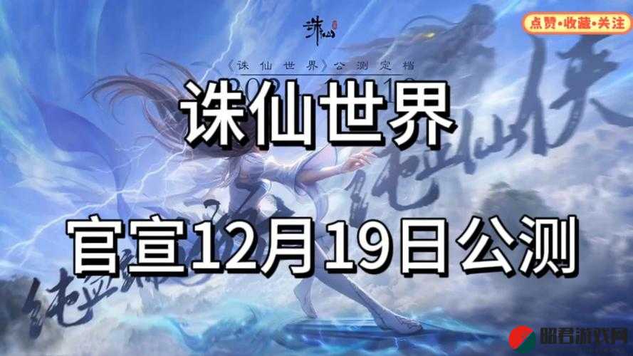 诛仙手游11月19日体验服维护公告，新活动超值返利盛大启动，精彩不容错过