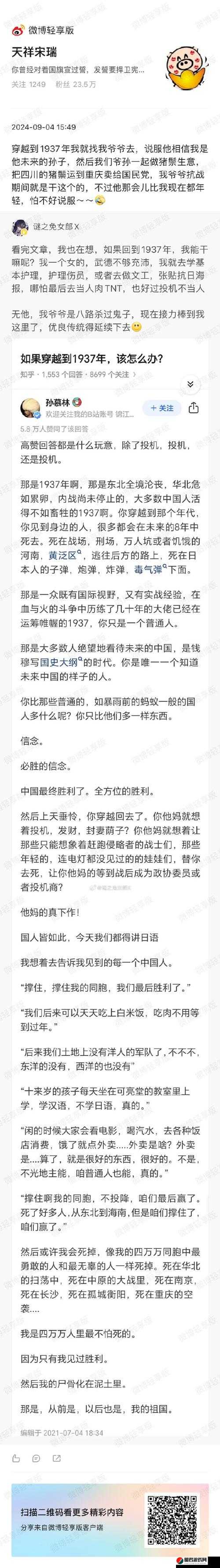 差国人人乄乄：一段被误解的历史