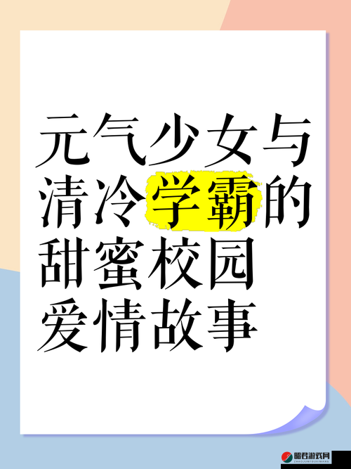 国民学长×元气学妹：他们的爱情故事