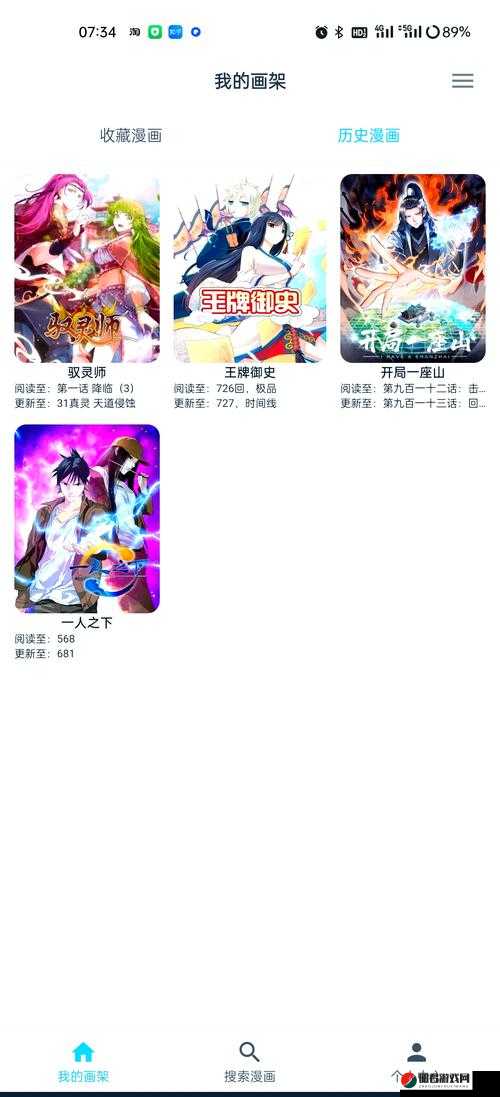 虫虫漫画 APP 下载：带你走进精彩的漫画世界