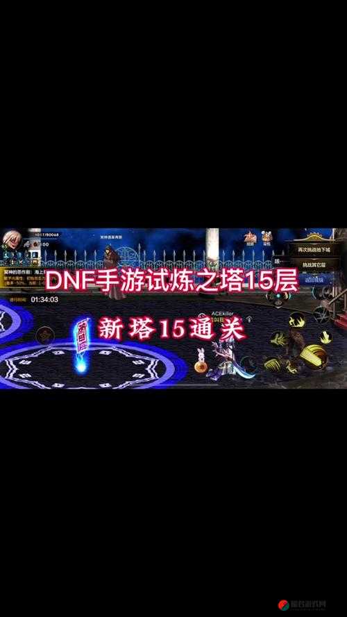 DNF手游迷妄之塔全面玩法介绍，规则、攻略及高效通关技巧