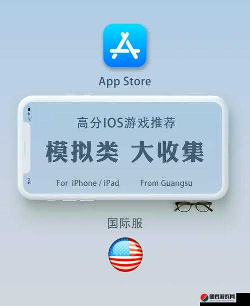 App Store 美区免费新玩法及相关资源推荐