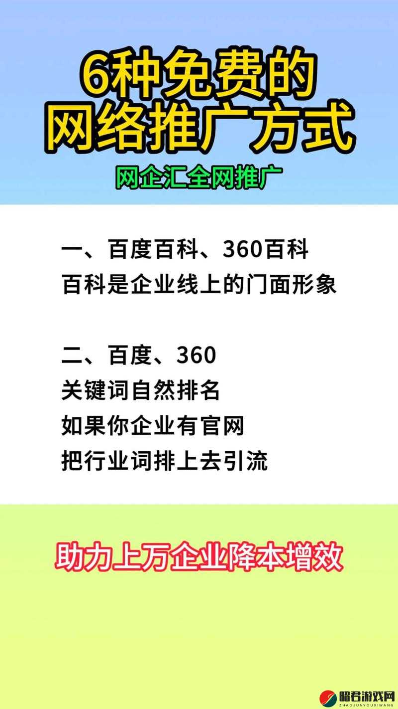 十大免费网站推广：开启网络推广新征程