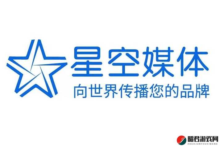 星空无限传媒官网：致力于打造优质传媒内容的专业平台