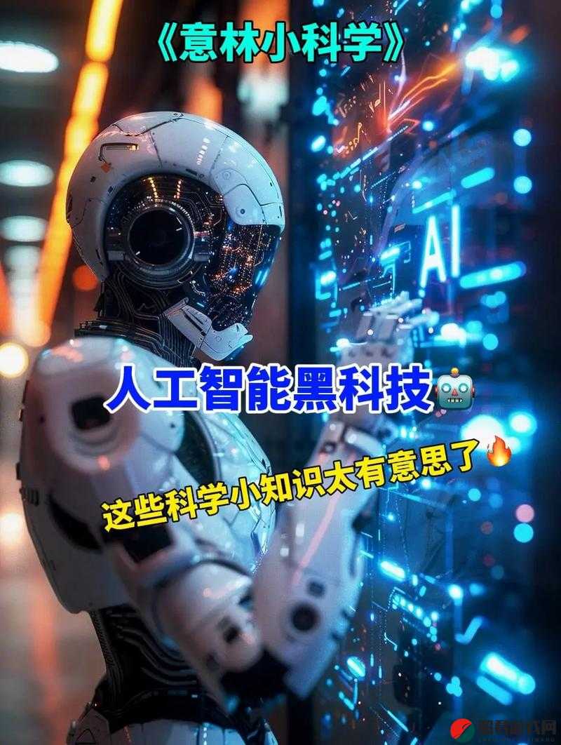 97ai 桃密：探索人工智能与人类智慧的奥秘