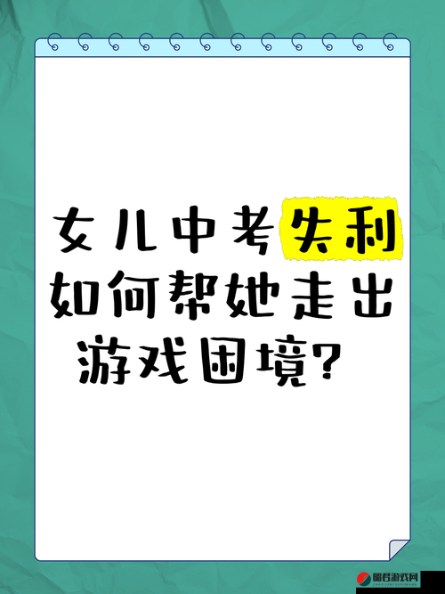 妹妹中考失利，我该如何帮助她走出困境？