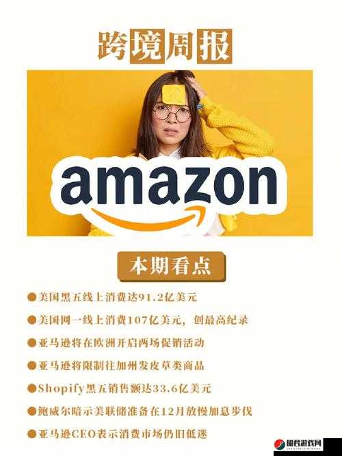 2024amazon 欧洲站大量招募女主播：开启跨境直播新征程