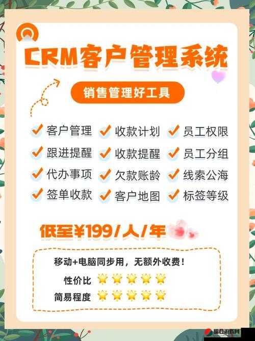 CRM 软件客户管理系统：提升企业客户管理效率的强大工具