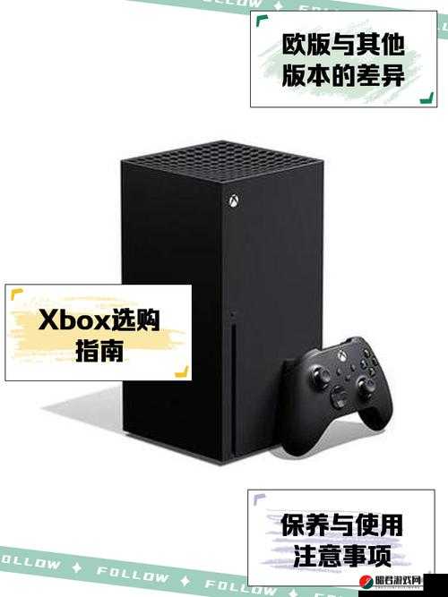 欧版XboxSeriesS怎么样：全面解析其性能与特色