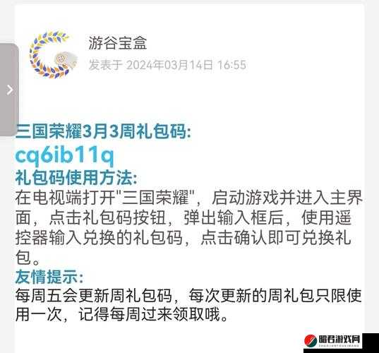 号令三国礼包大放送，详细领取攻略全面揭秘，助你轻松获取丰厚奖励！