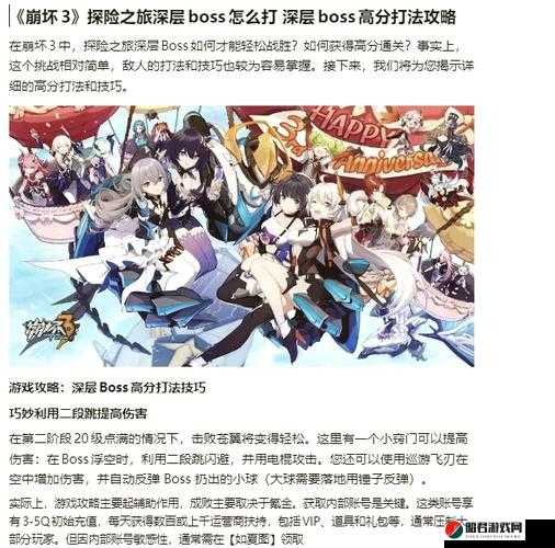 崩坏3游戏攻略，全面解析无尽深渊第十一层通关技巧与策略