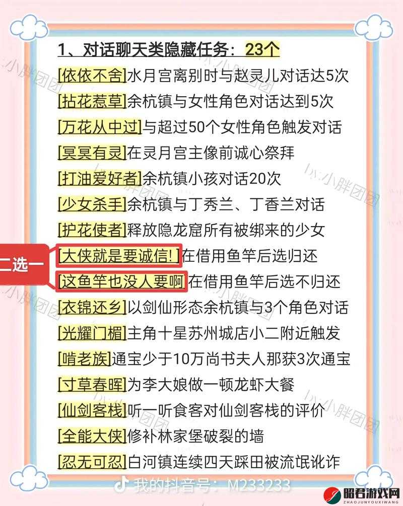 诛仙手游青云山新隐藏任务全面解析，触发条件与高效完成攻略