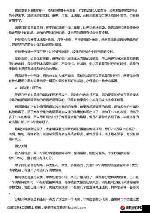 保卫萝卜3糖果赛突破3000万分终极攻略，高效高分获取技巧全解析