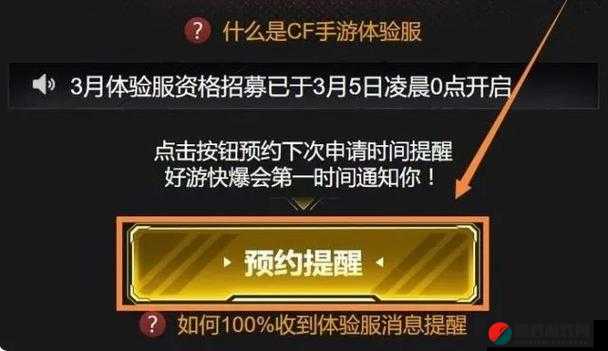 CF手游体验服申请流程及资格获取详细攻略指南